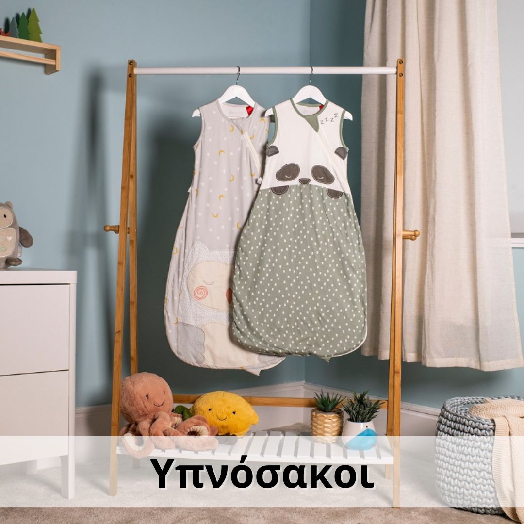 Βρεφικοί Υπνόσακοι